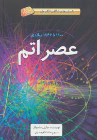 عصر اتم